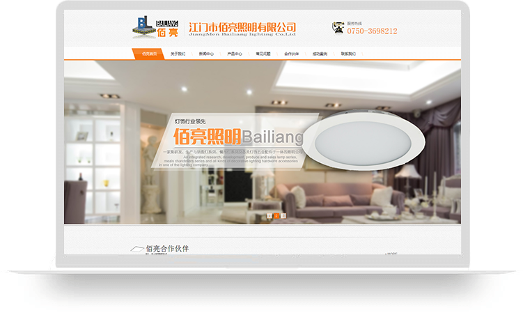 赤壁APP网络建站网站案例:佰亮照明