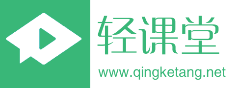 轻课堂